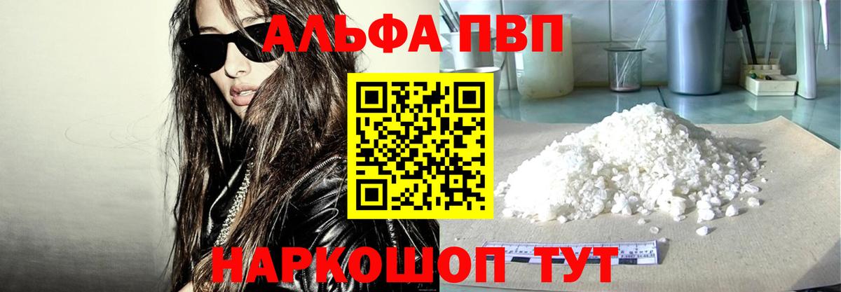 Альфа ПВП Соль Касимов