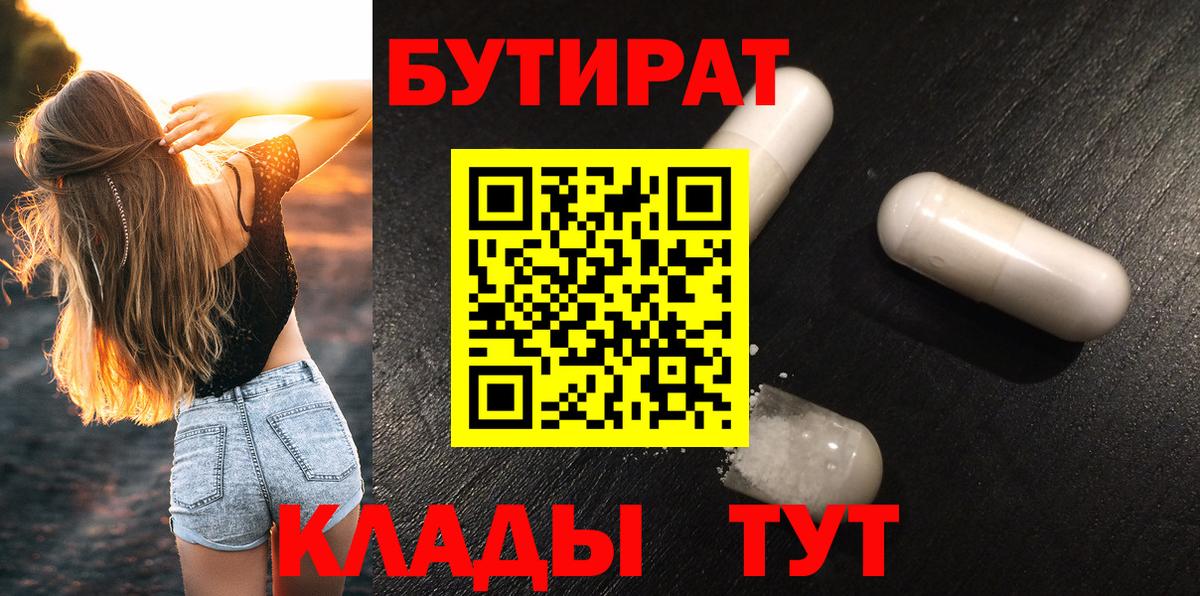 Бутират бутик Касимов