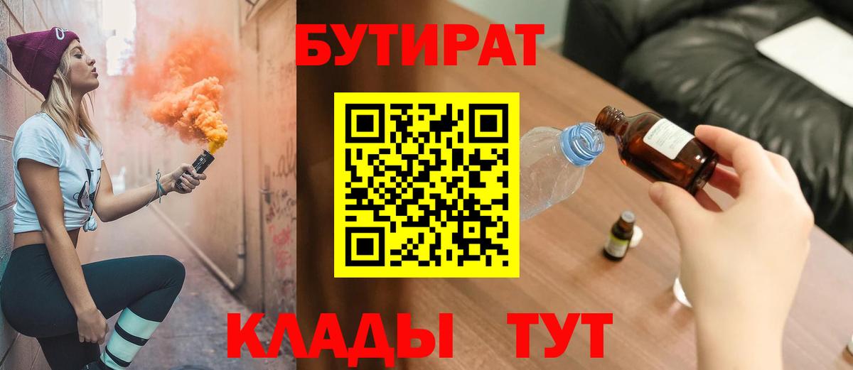 БУТИРАТ GHB  Вход с VPN  БУТИРАТ  Касимов 