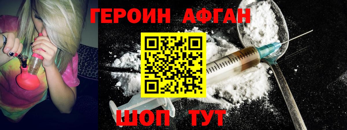 ГЕРОИН афганец  Вход с VPN  Героин  Касимов 