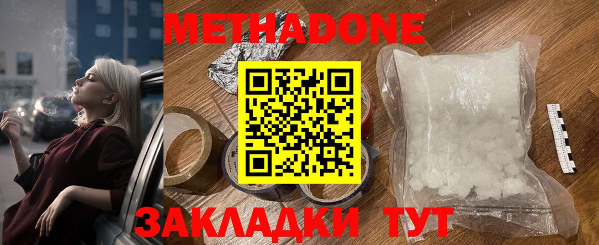 МЕТАДОН VHQ  МЕТАДОН белоснежный  Вход с VPN  Касимов 