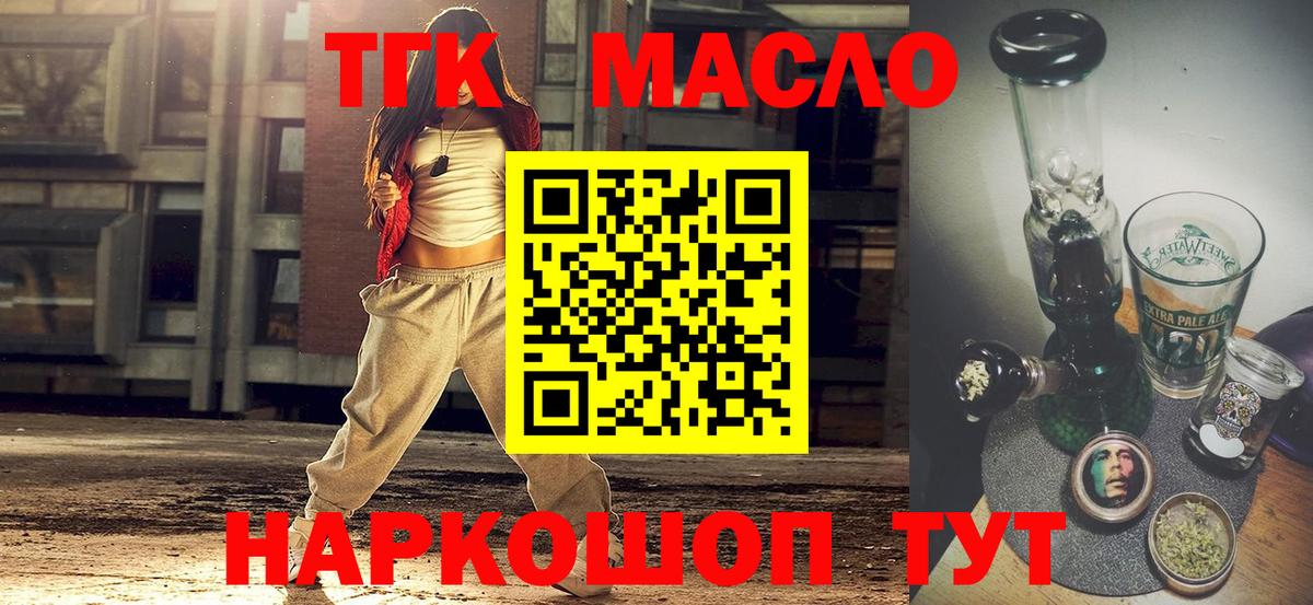 как найти наркотики  кракен вход  Дистиллят ТГК жижа  Касимов  Дистиллят ТГК Wax  Вход с VPN 
